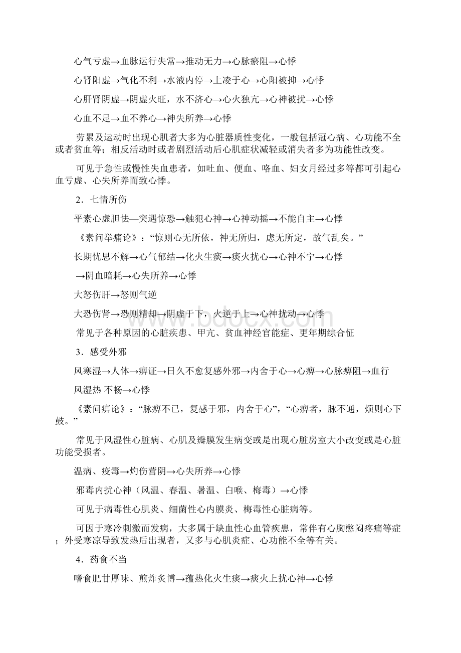 中医心Word文档格式.docx_第3页