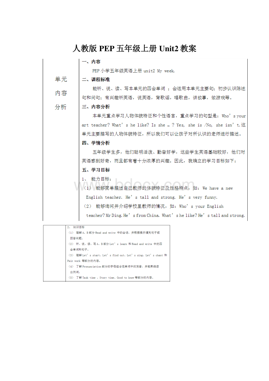 人教版PEP五年级上册Unit2教案.docx_第1页