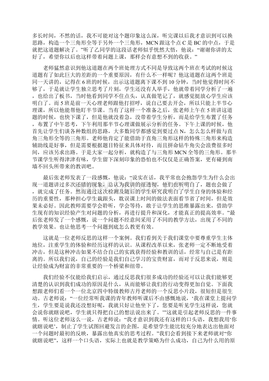 《有效的教学反思》.docx_第2页