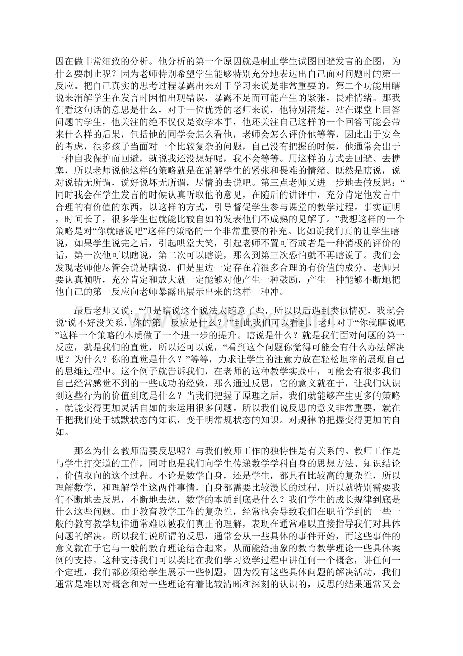 《有效的教学反思》.docx_第3页