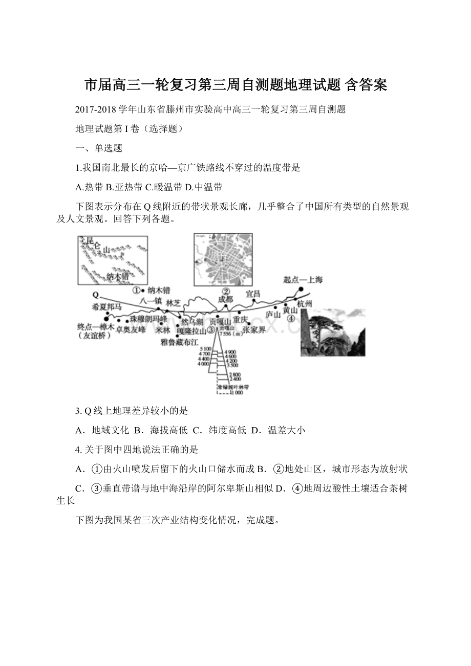 市届高三一轮复习第三周自测题地理试题 含答案Word文件下载.docx