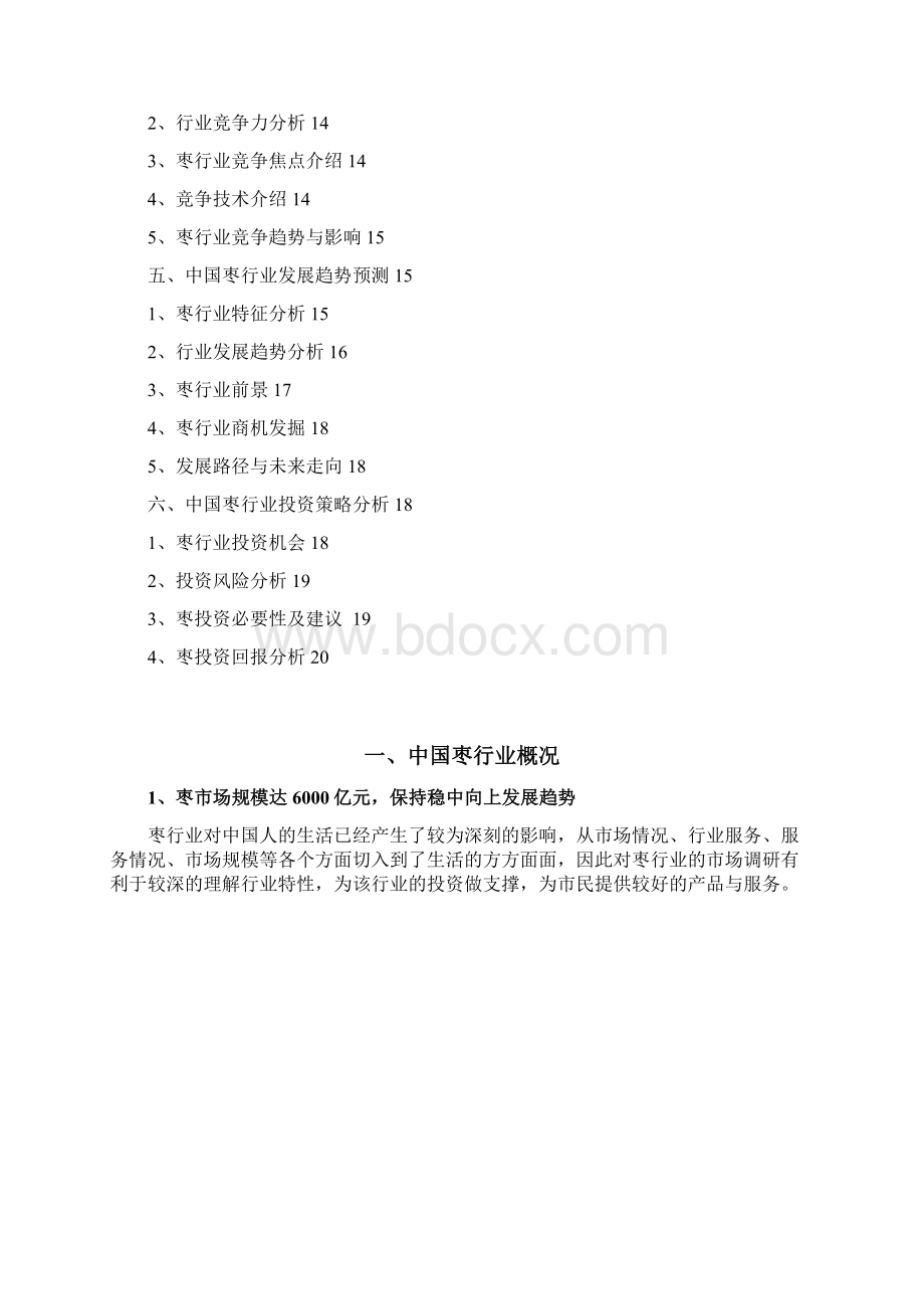 枣行业发展研究报告.docx_第2页