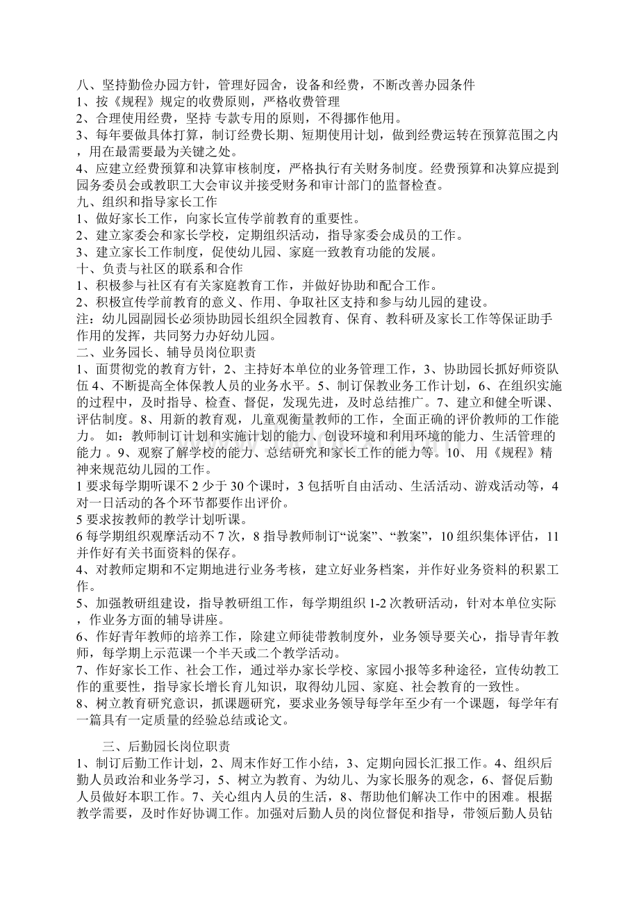 园长职责及实施细则文档格式.docx_第2页