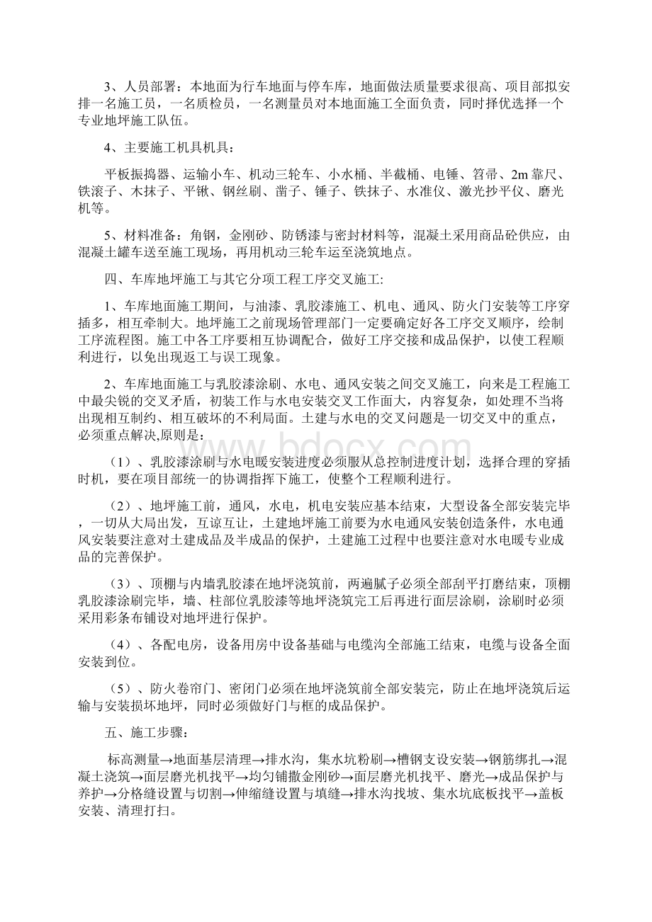 地下车库地坪施工设计方案.docx_第2页