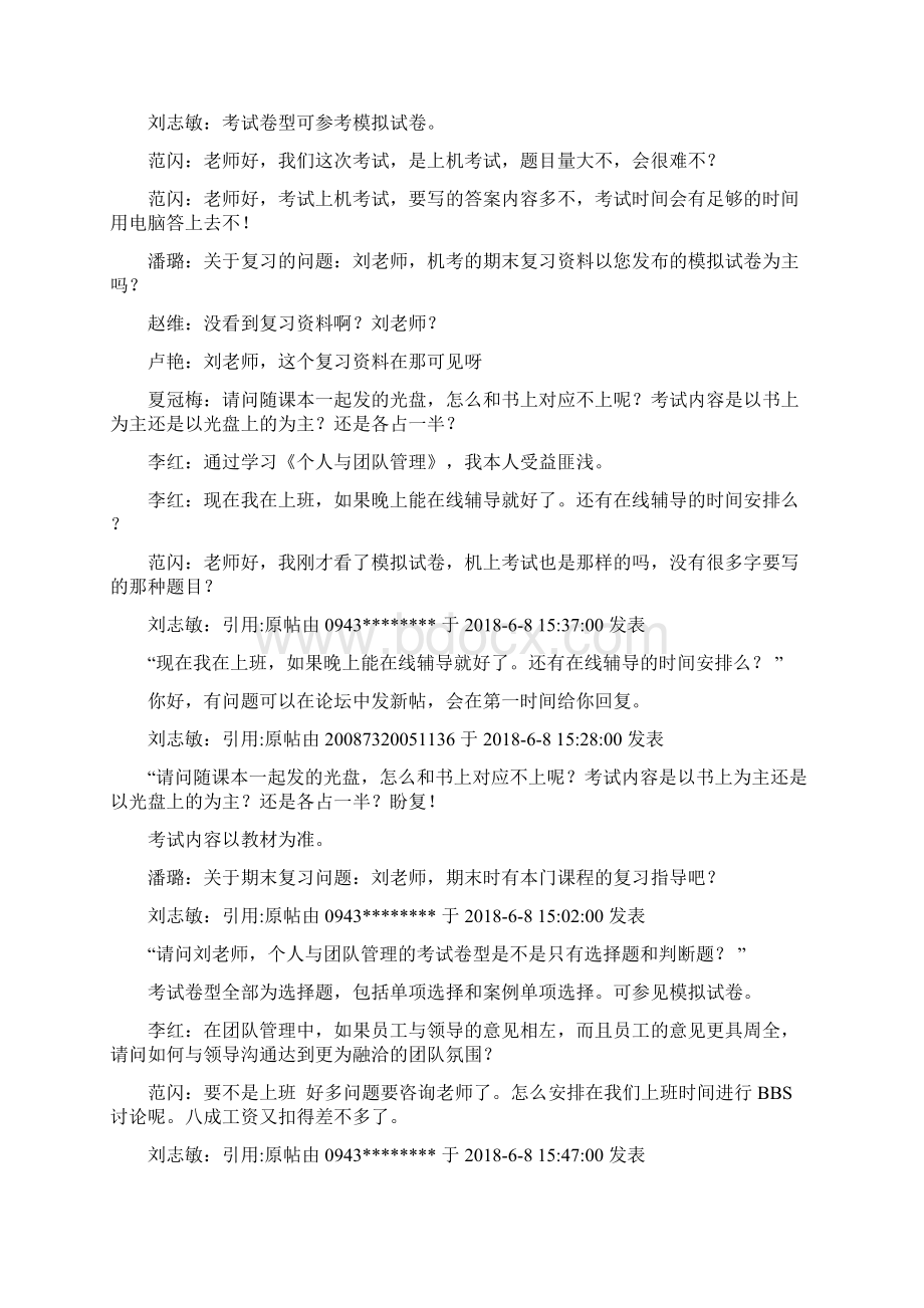 个人与团队管理期末复习文本.docx_第2页