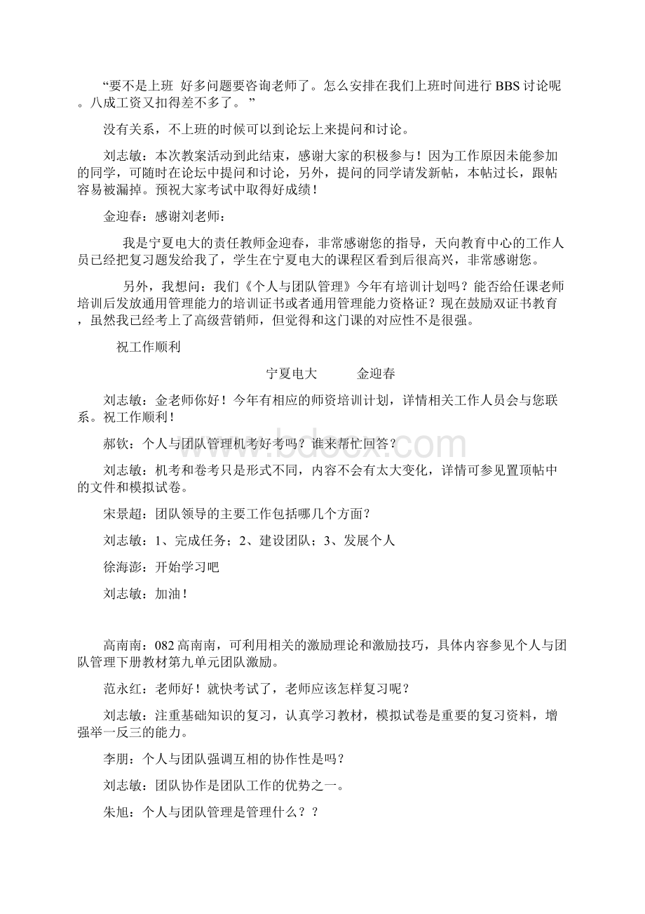 个人与团队管理期末复习文本.docx_第3页