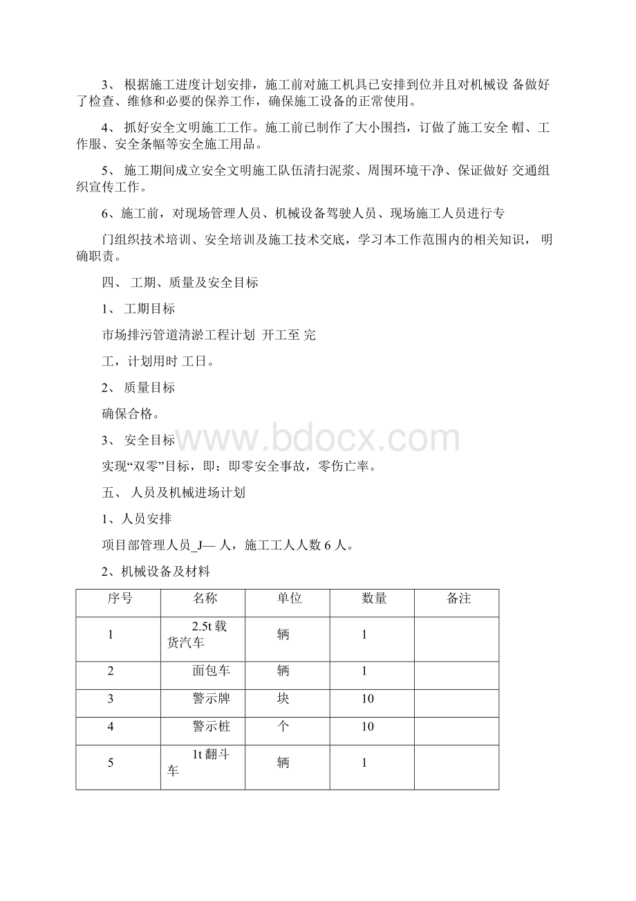 管道清淤施工方案2.docx_第2页