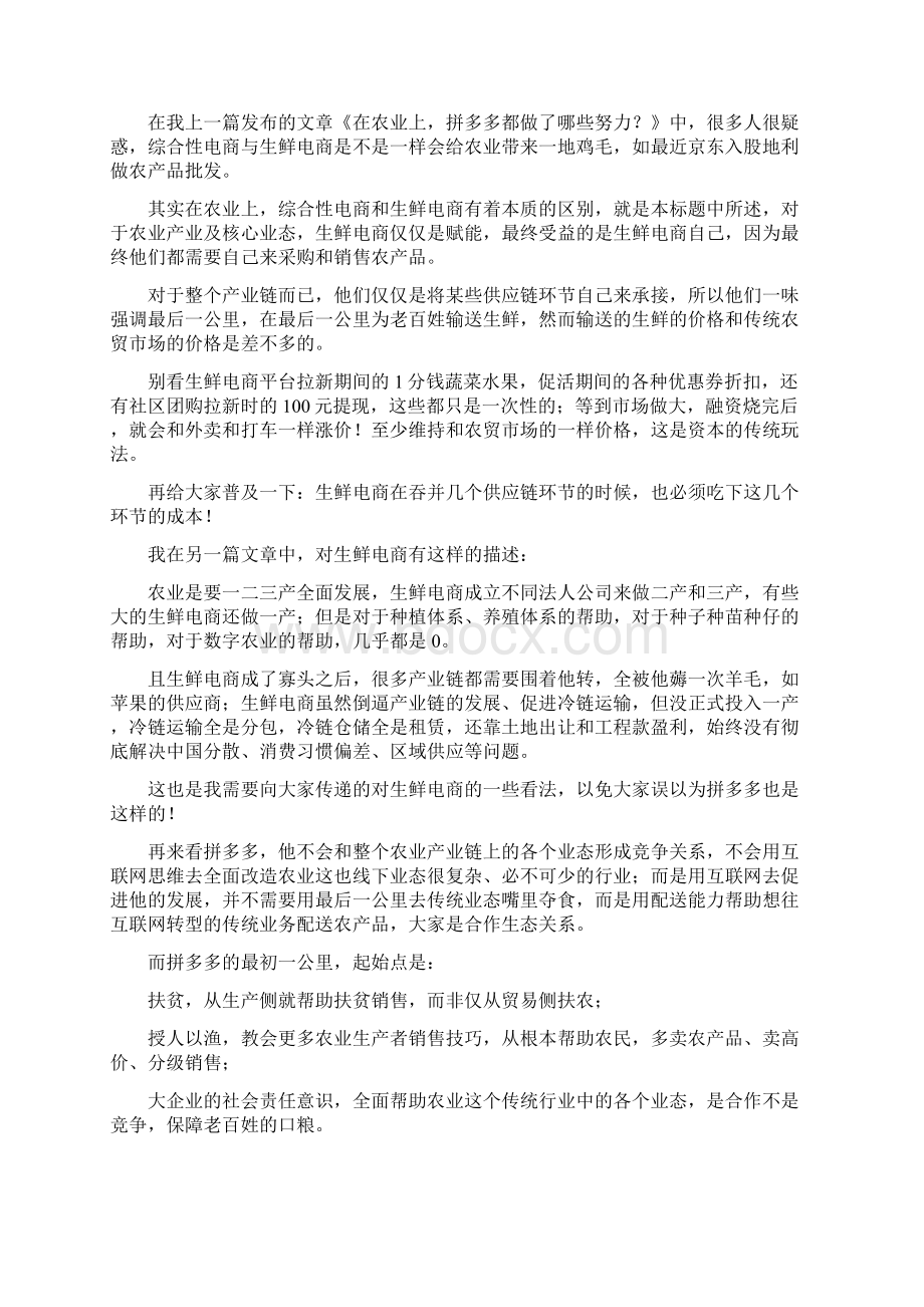 行业分析生鲜电商产业链条起点与终点分析Word文件下载.docx_第3页