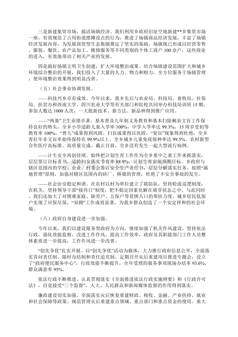 乡综合目标考核自查报告.docx_第3页