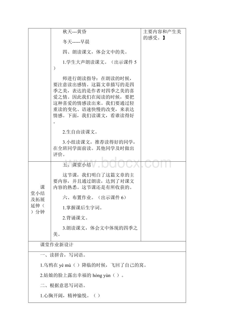 最新部编版语文五年级上册《四季之美》教案Word格式文档下载.docx_第3页