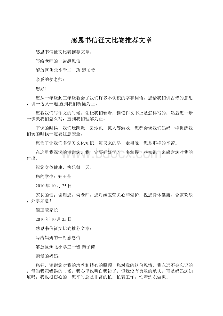 感恩书信征文比赛推荐文章.docx