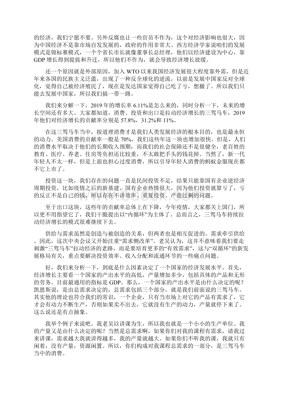 需求侧 vs 供给侧新一轮国企改革背后的经济学原理.docx_第2页