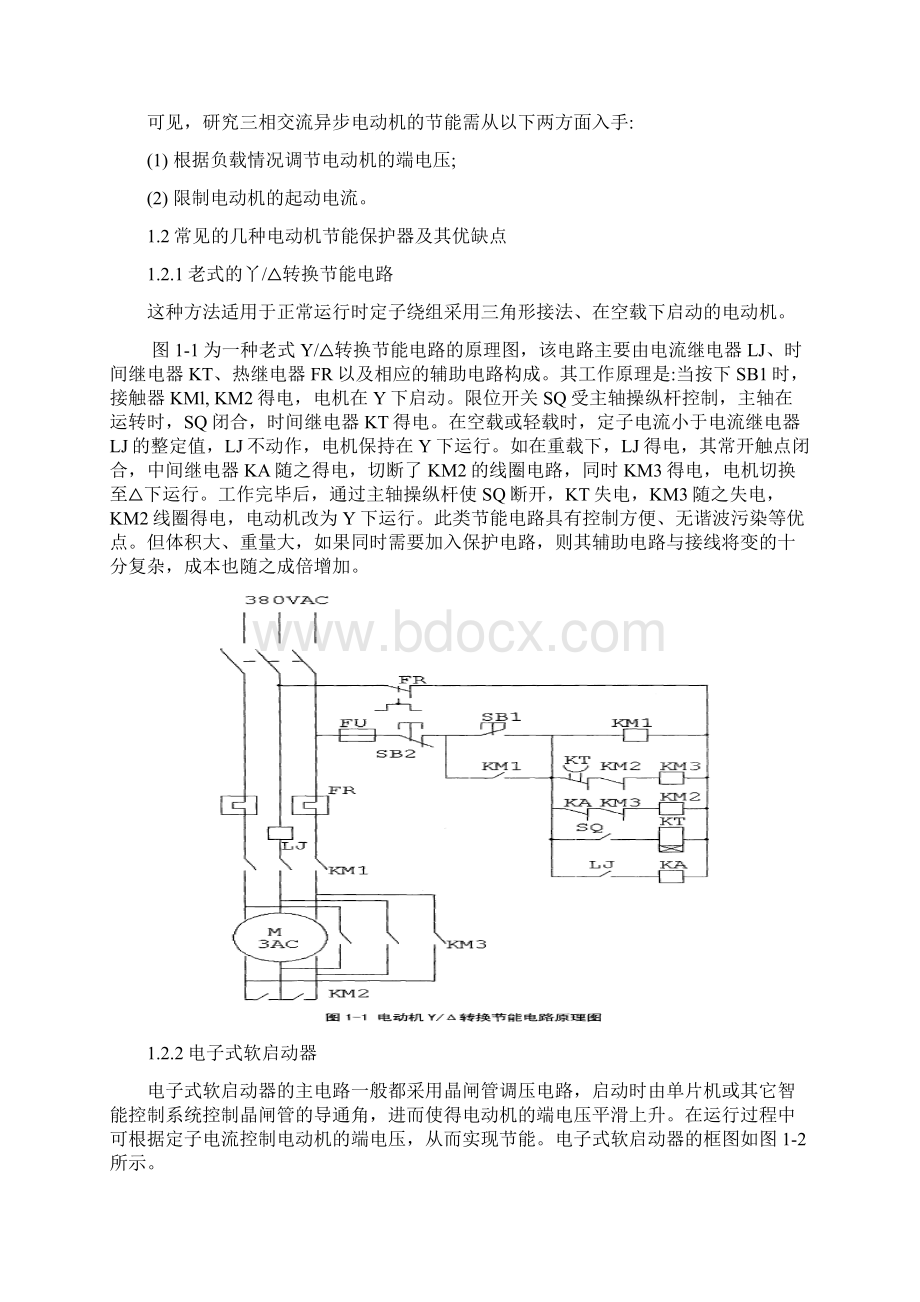 三相异步电动机节能保护器设计 排版0.docx_第2页