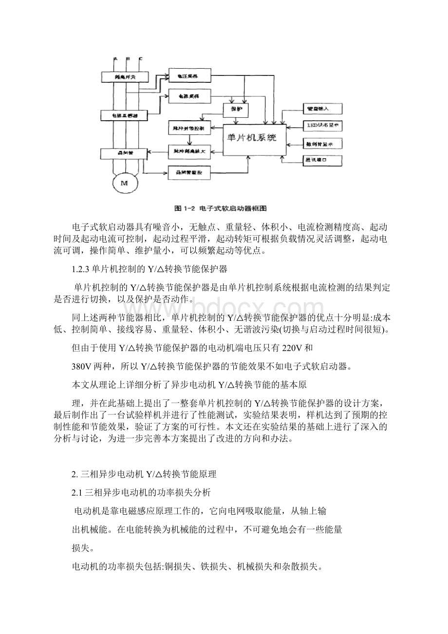 三相异步电动机节能保护器设计 排版0.docx_第3页