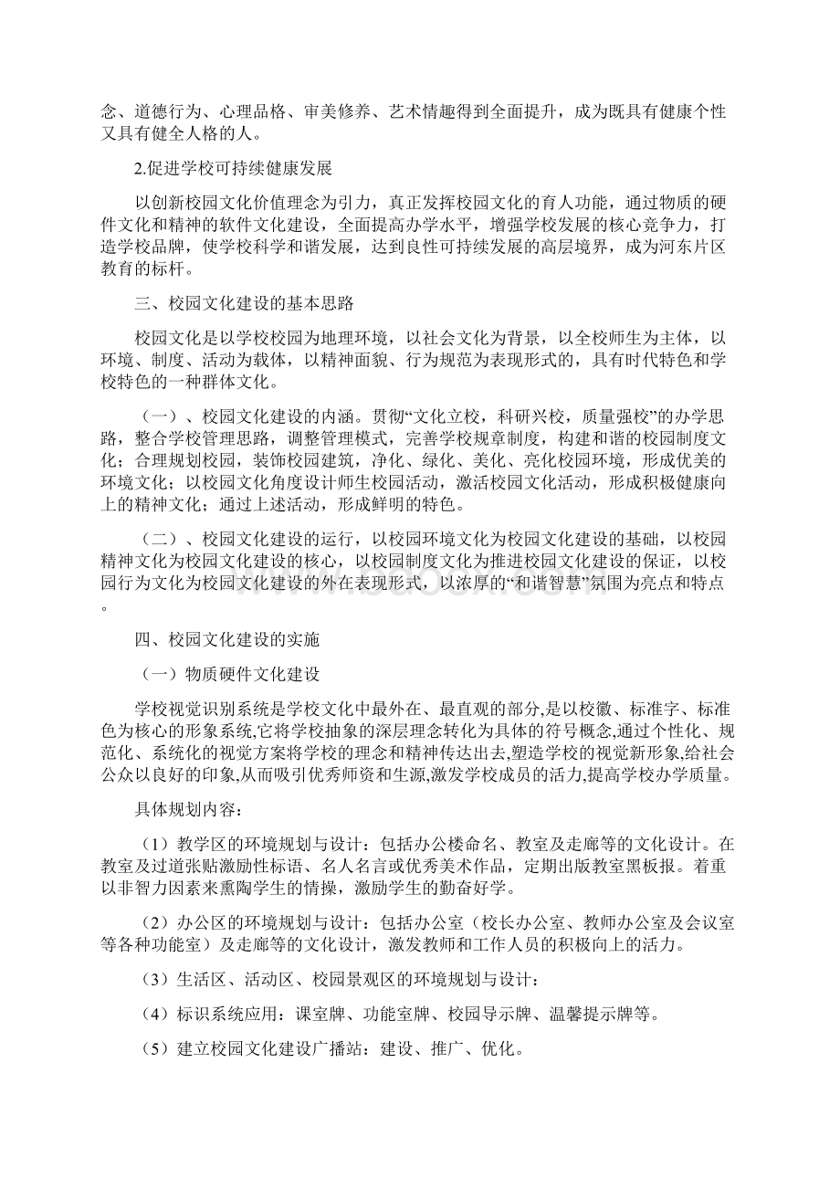 新溪初中校园文化建设校园文化建设实施方案.docx_第2页