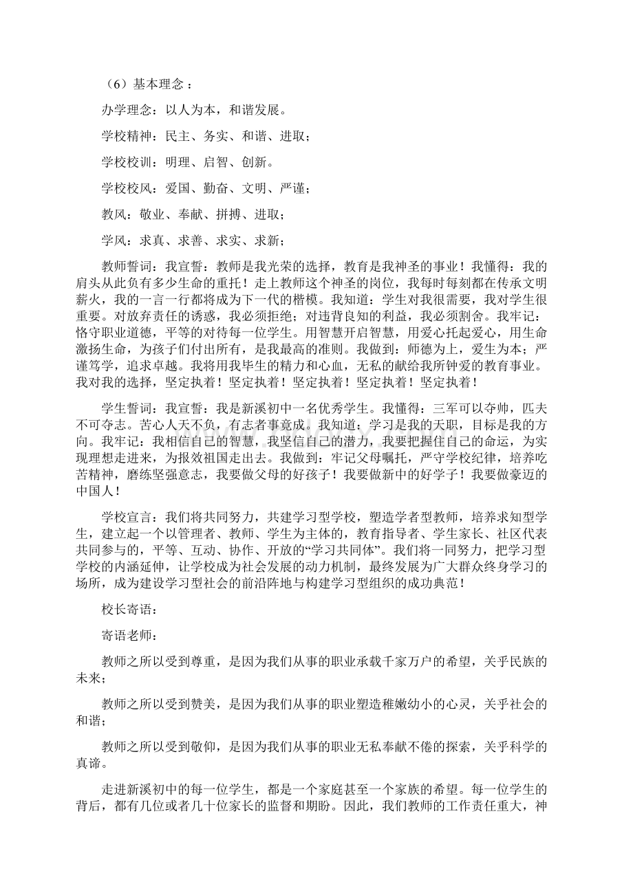 新溪初中校园文化建设校园文化建设实施方案Word文档下载推荐.docx_第3页