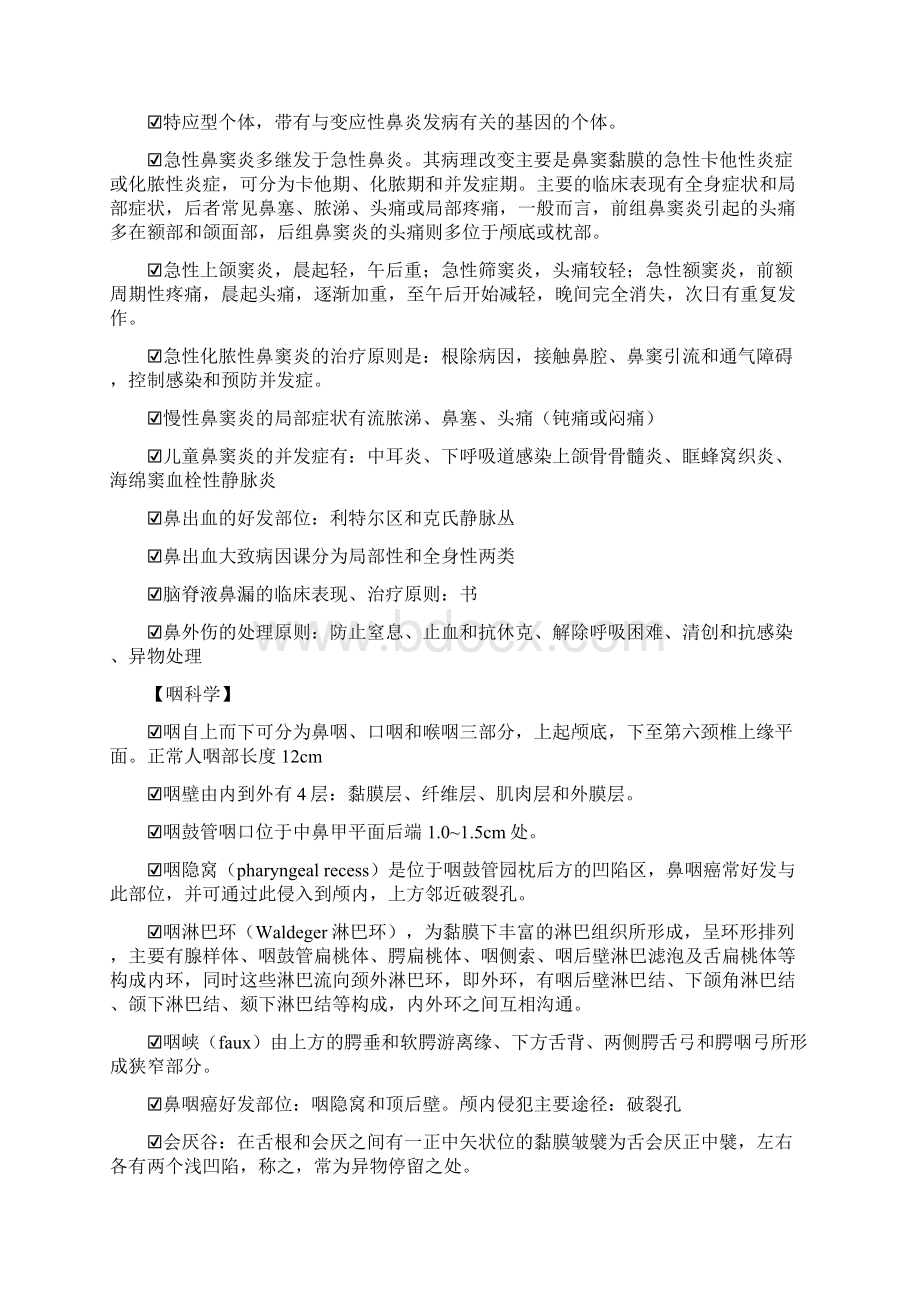 耳鼻咽喉头颈外科学复习资料资料.docx_第3页