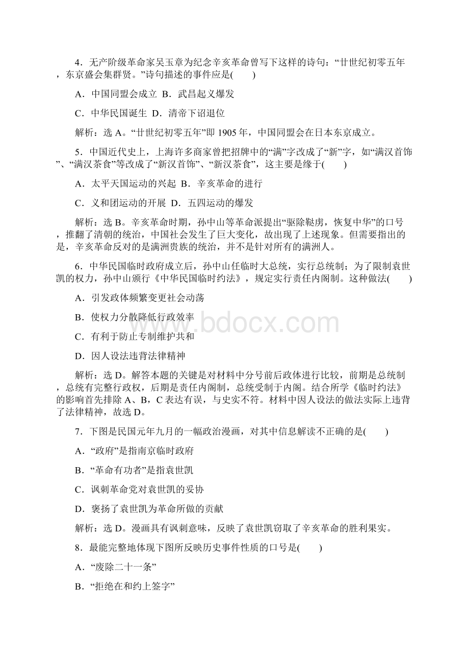 历史人民版必修1单元测试专题三 近代中国的民主革命.docx_第2页