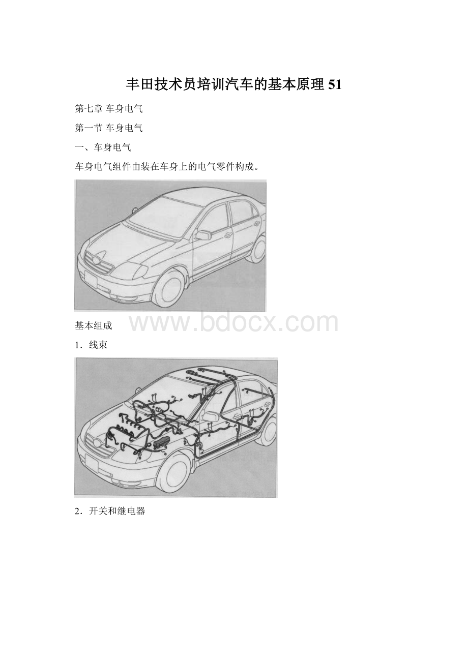 丰田技术员培训汽车的基本原理51Word文档格式.docx_第1页