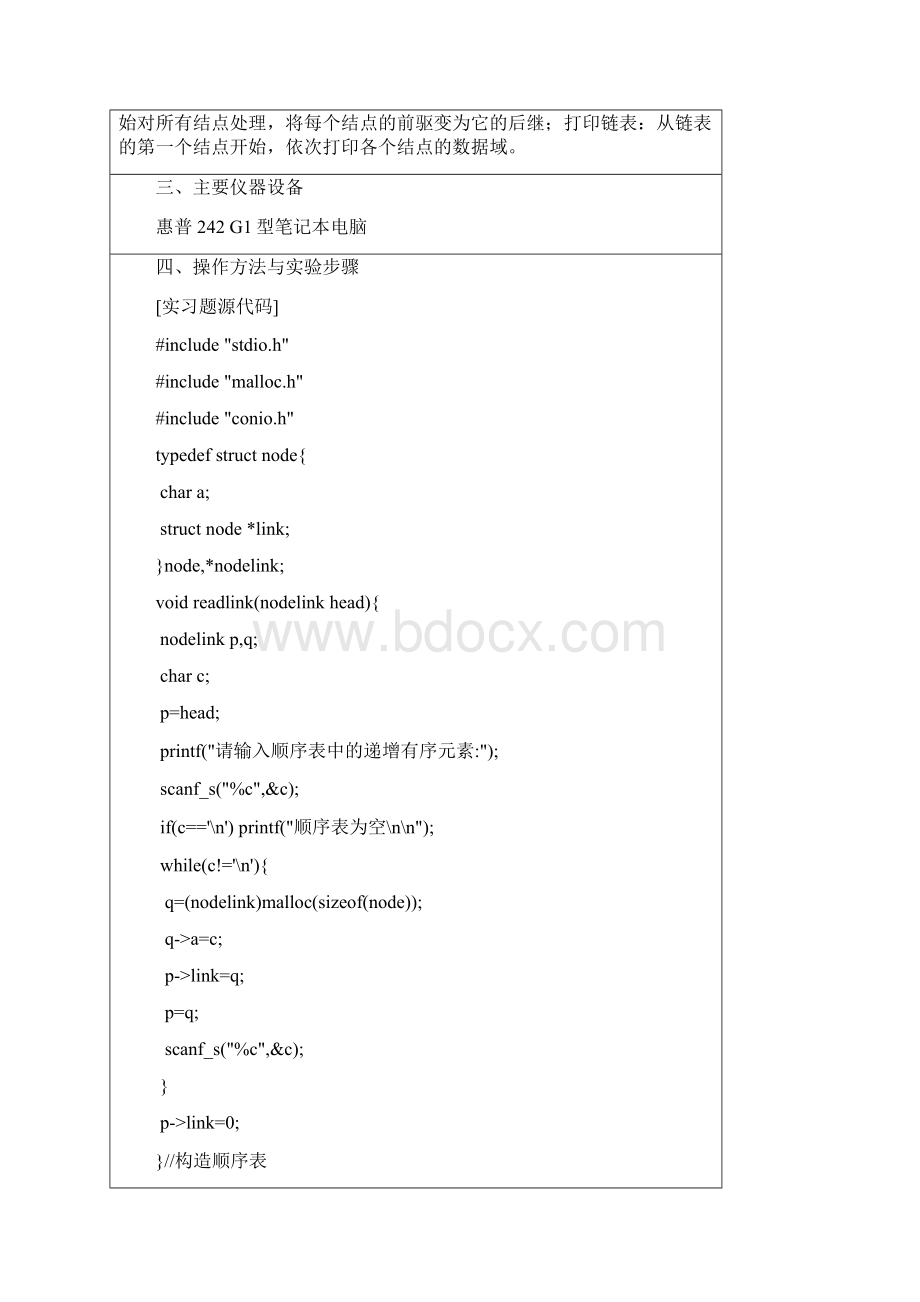 太原理工大学数据结构试验Word文档格式.docx_第2页