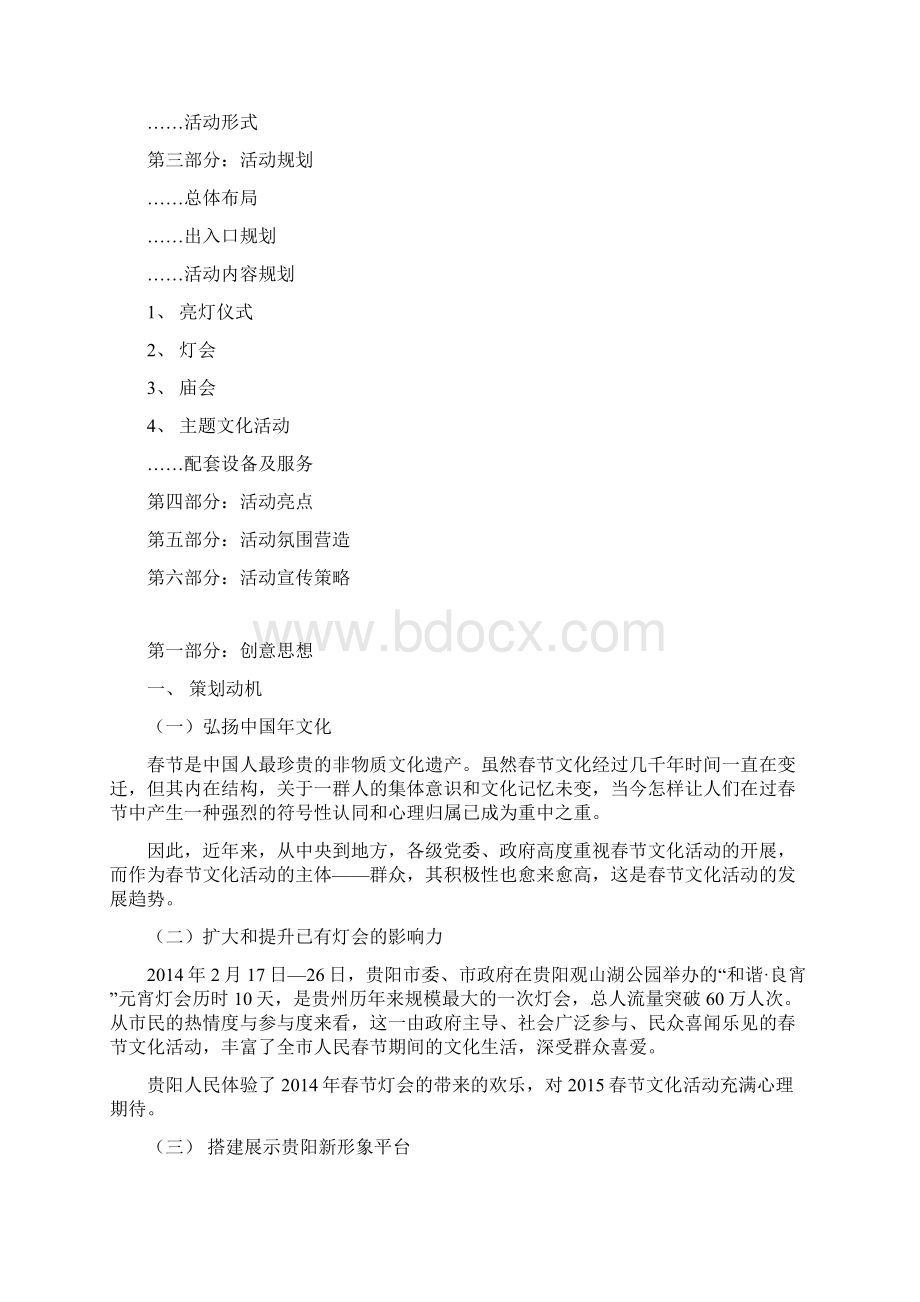 贵阳新春灯会策划方案1125.docx_第2页