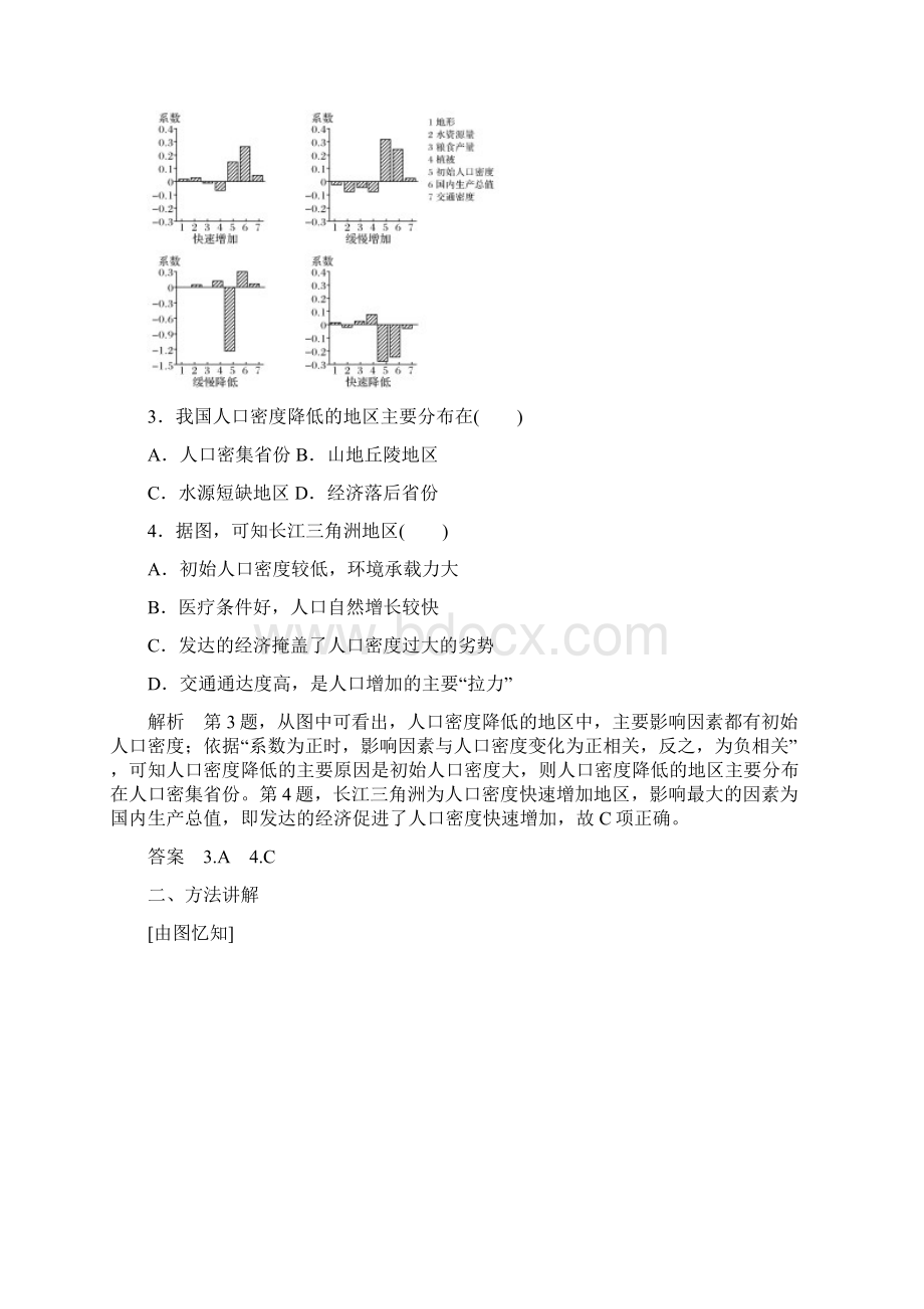 届高三地理复习讲解分析人口自然增长的时空差异和原因Word格式文档下载.docx_第2页