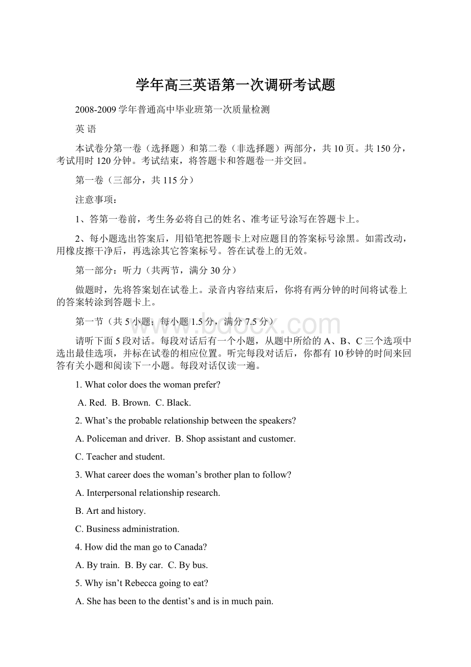 学年高三英语第一次调研考试题文档格式.docx_第1页