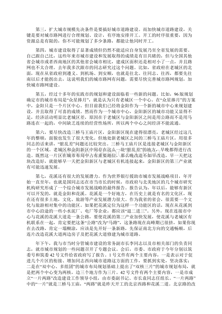 一片两路为突破完善路网规划讲话.docx_第3页