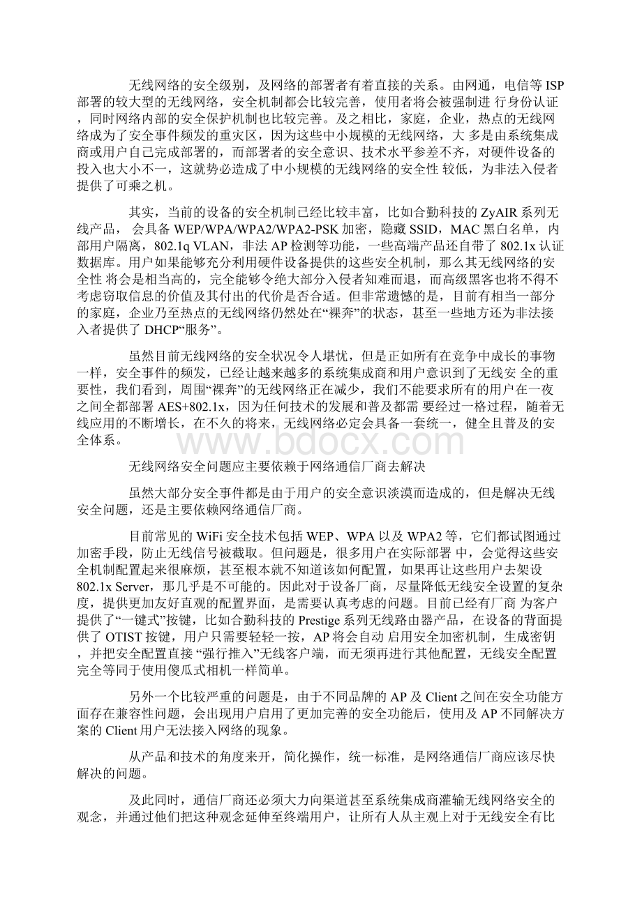 无线网络安全现状分析.docx_第2页