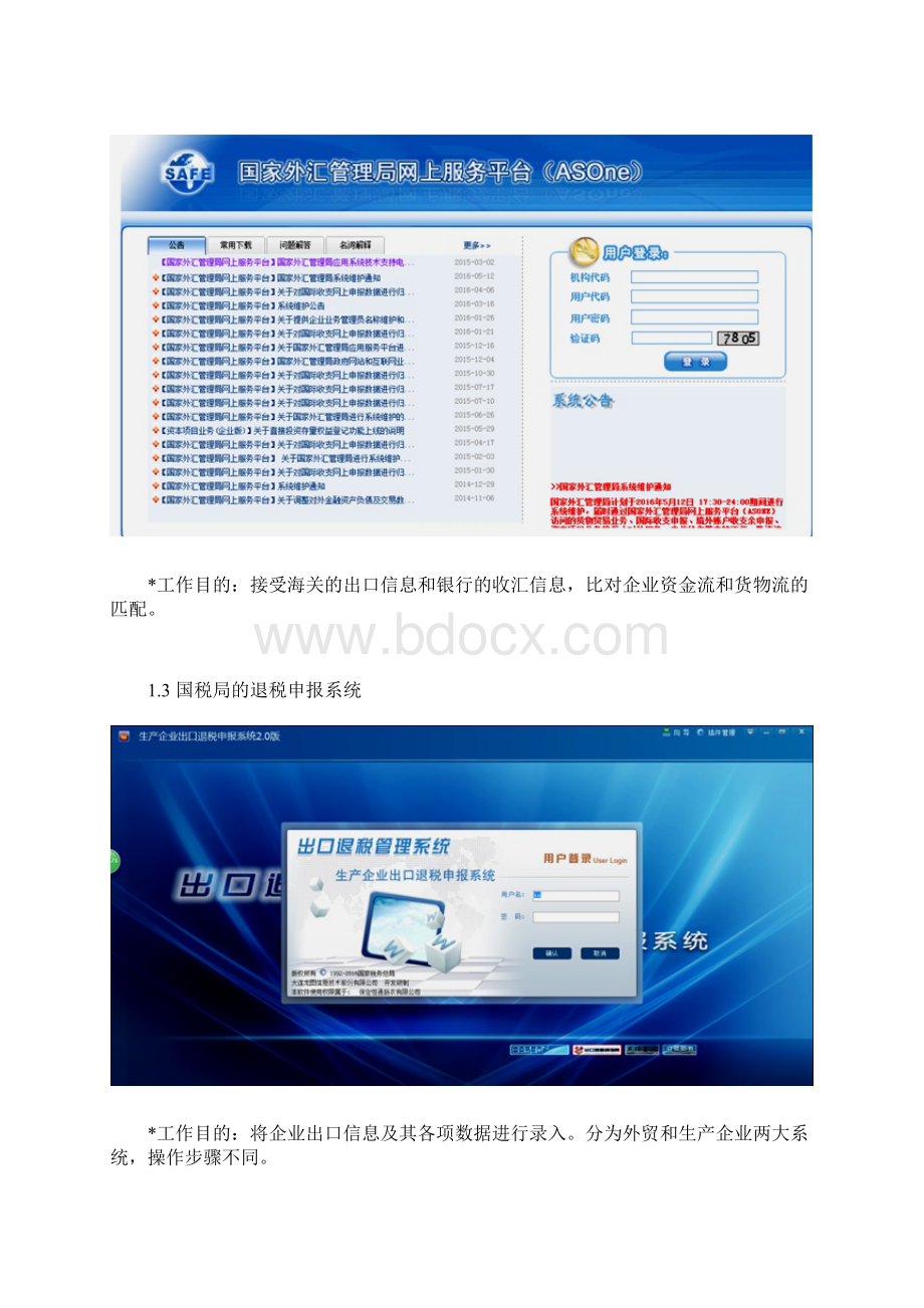 出口退税政策解读与实务操作.docx_第3页