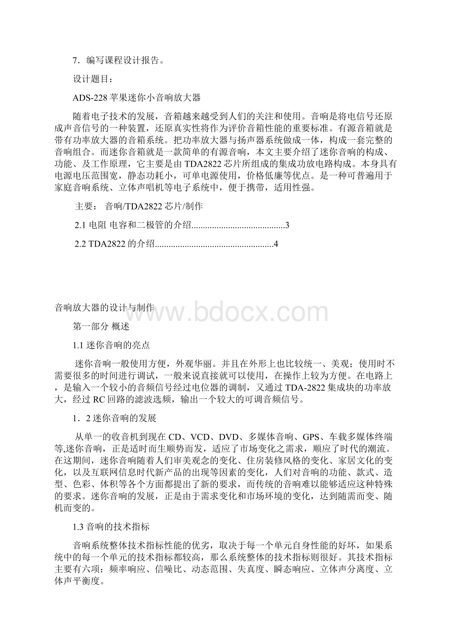 课程设计 音响Word下载.docx_第2页