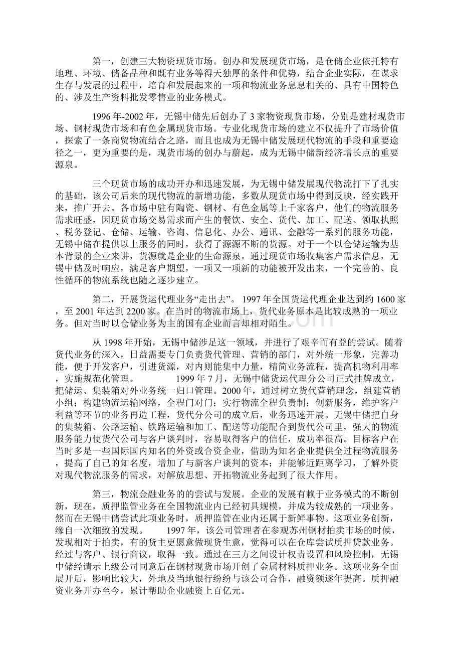 传统商贸流通企业向现代物流企业成功转型案例.docx_第2页