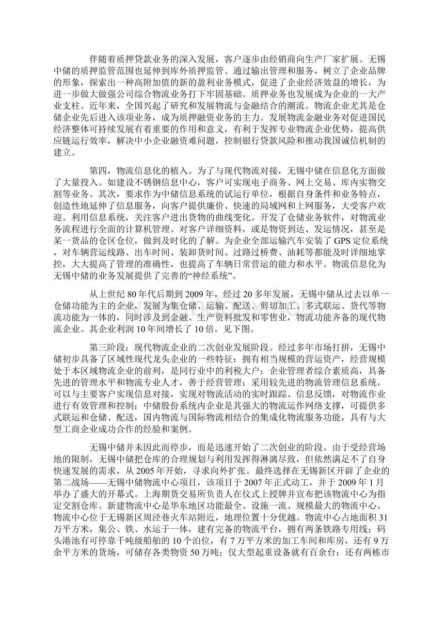 传统商贸流通企业向现代物流企业成功转型案例.docx_第3页