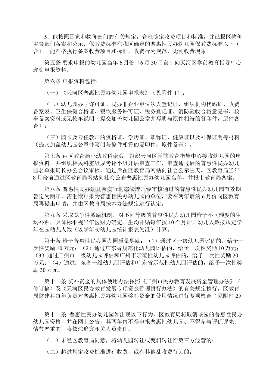 天河区普惠性民办幼儿园认定和管理办法.docx_第2页