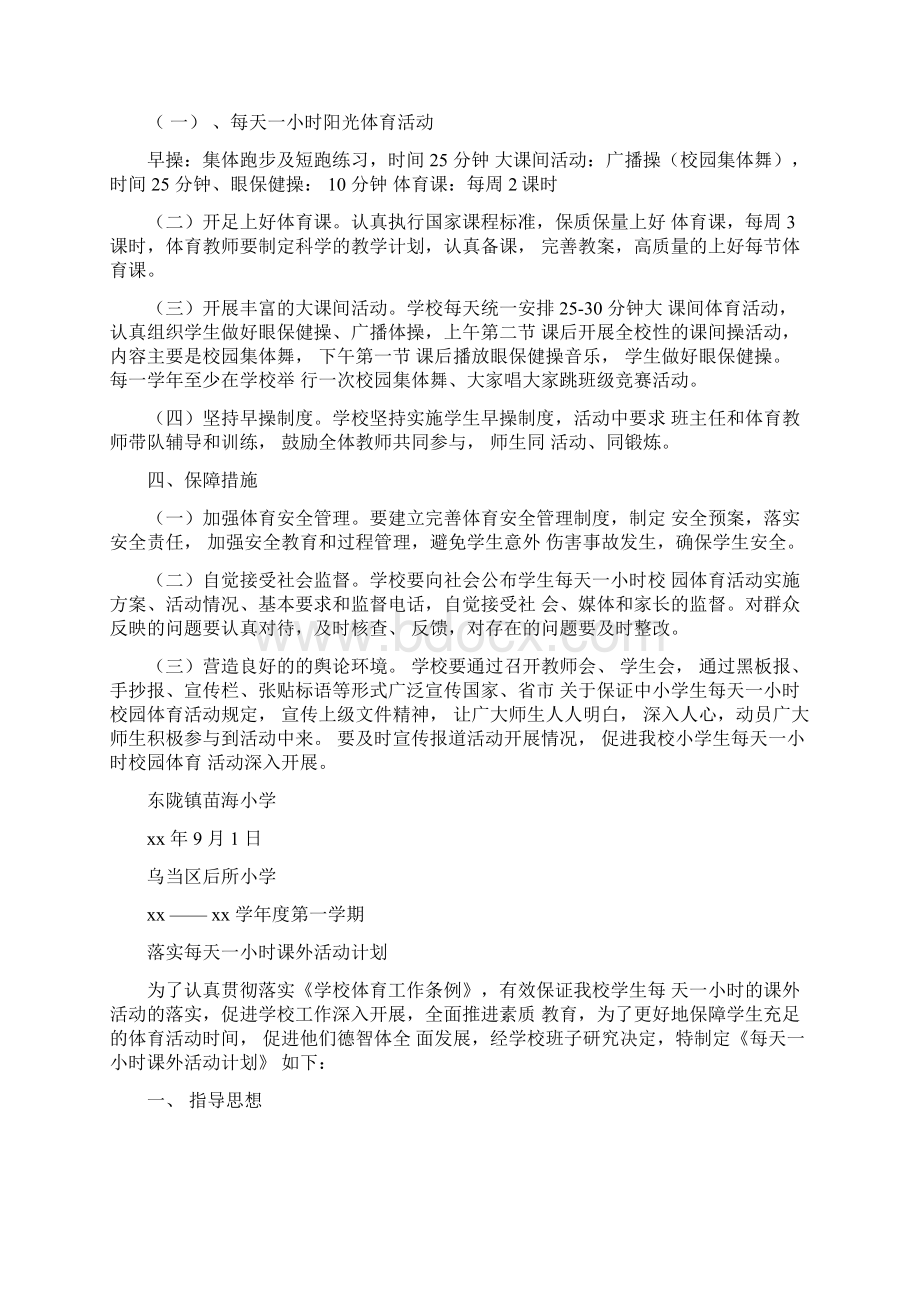 课外活动时小明和小华Word格式文档下载.docx_第2页