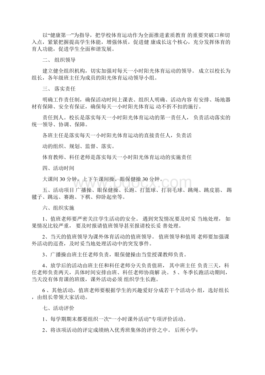 课外活动时小明和小华Word格式文档下载.docx_第3页