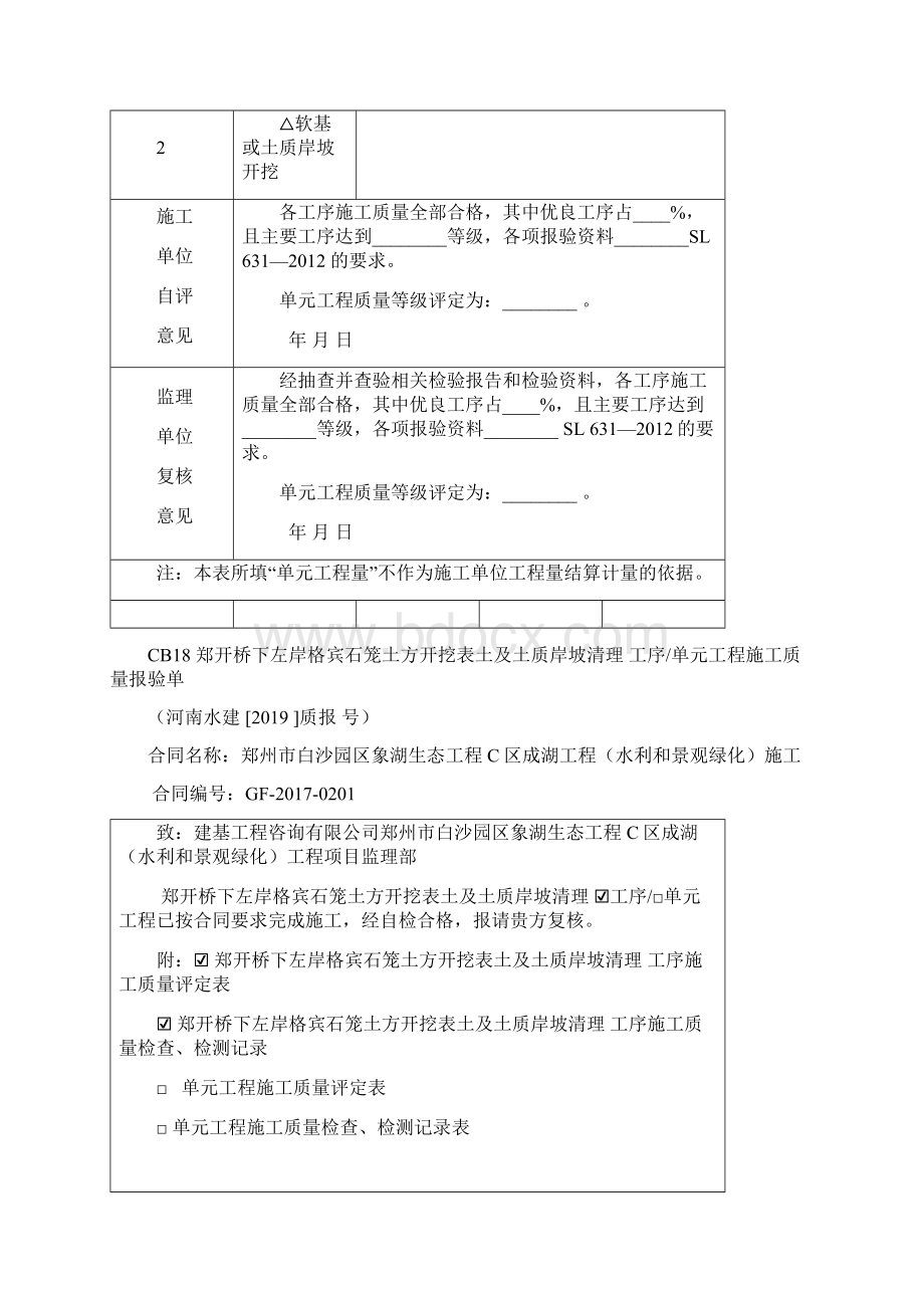 水利工程左岸郑开桥下格宾石笼土方开挖单元工程质量评定资料Word格式.docx_第3页