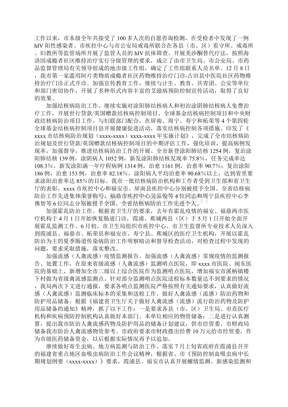 年度卫生工作总结Word文件下载.docx_第2页