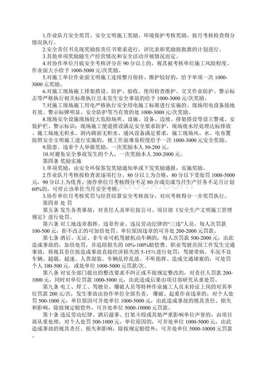 水电站安全文明施工及环境保护奖惩实施细则正式Word格式.docx_第2页