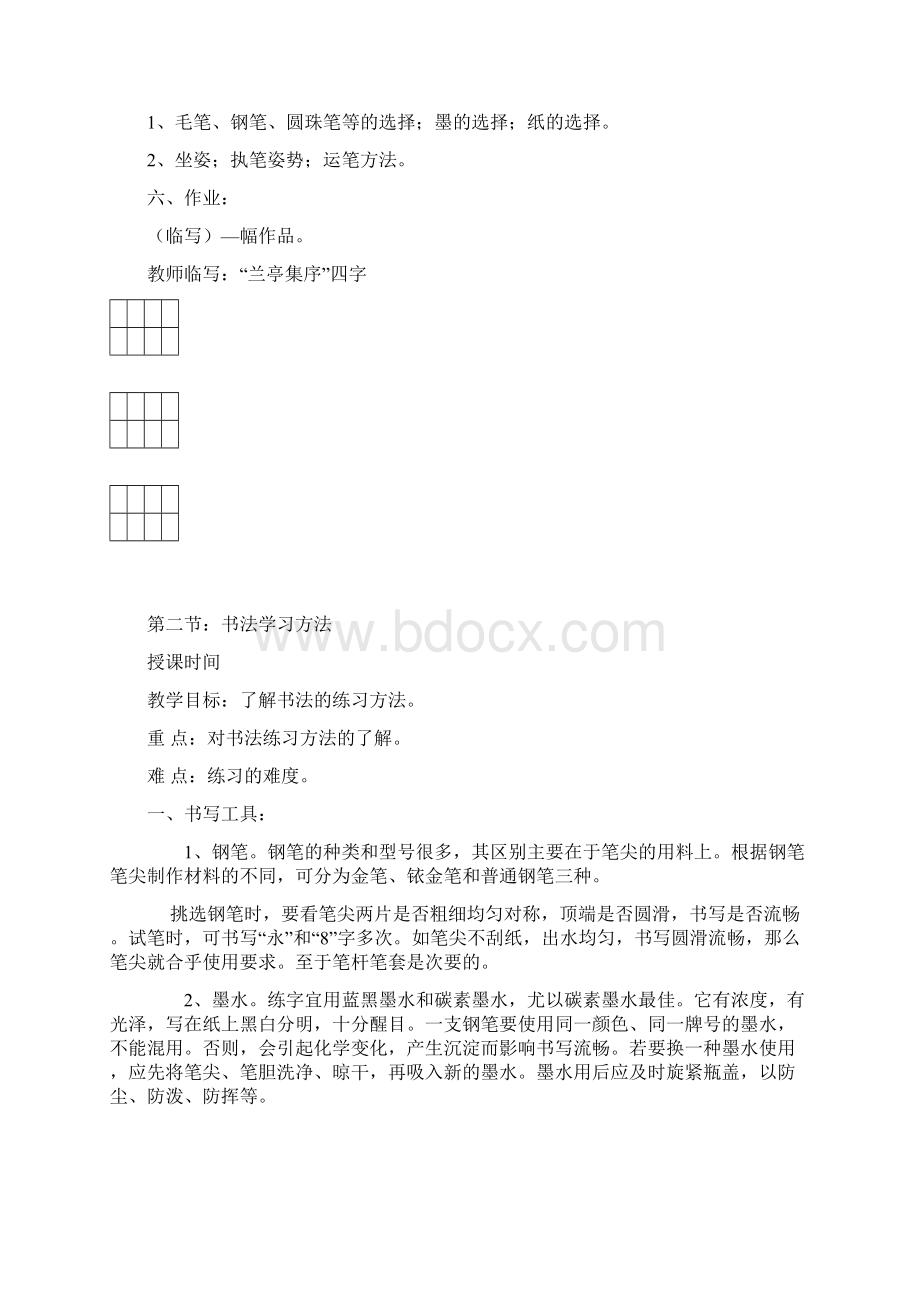 小学中段书法教案.docx_第3页