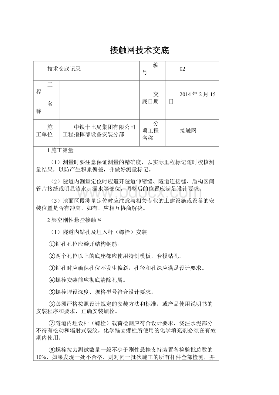 接触网技术交底.docx