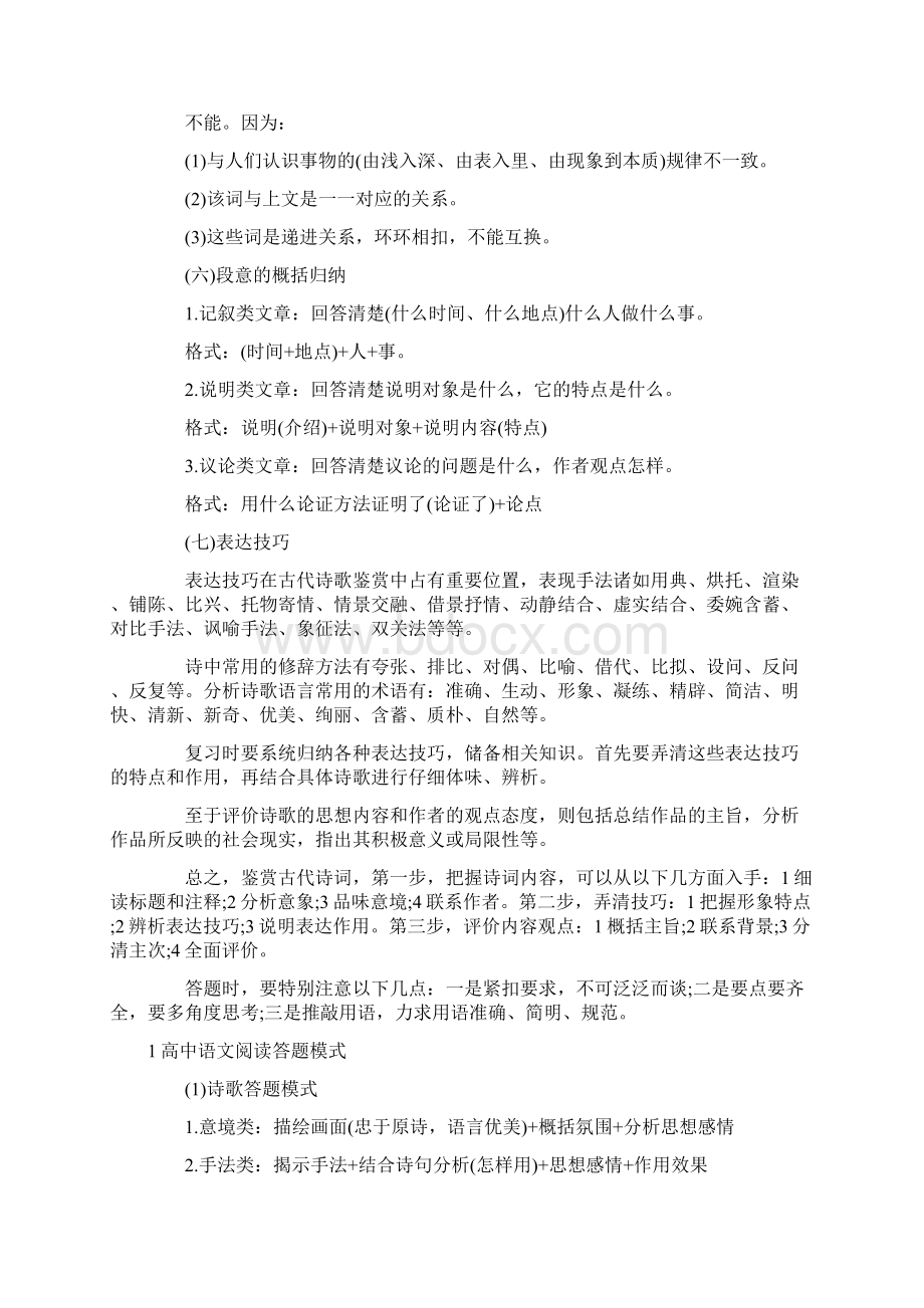 高中语文阅读答题公式及模板.docx_第2页