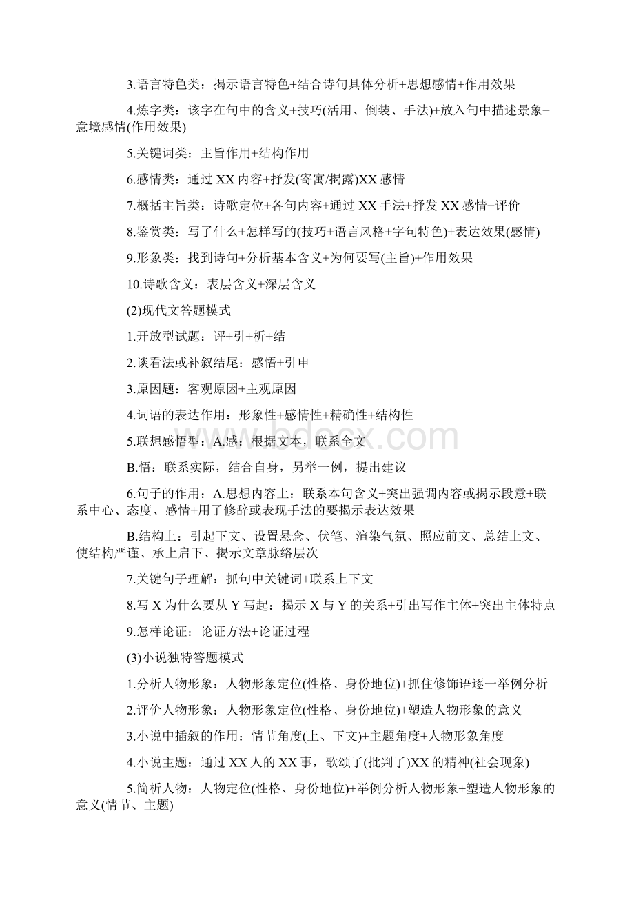 高中语文阅读答题公式及模板.docx_第3页