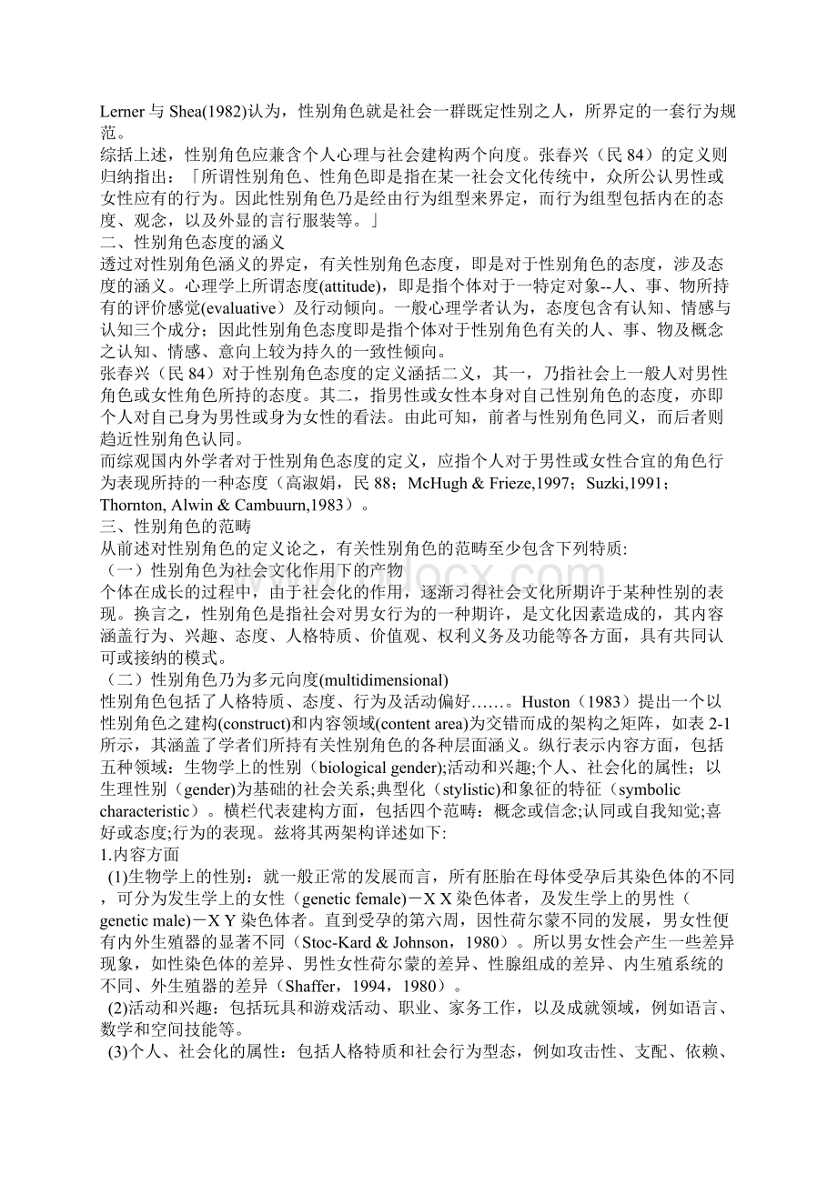 性别角色学习指标Word文档下载推荐.docx_第2页