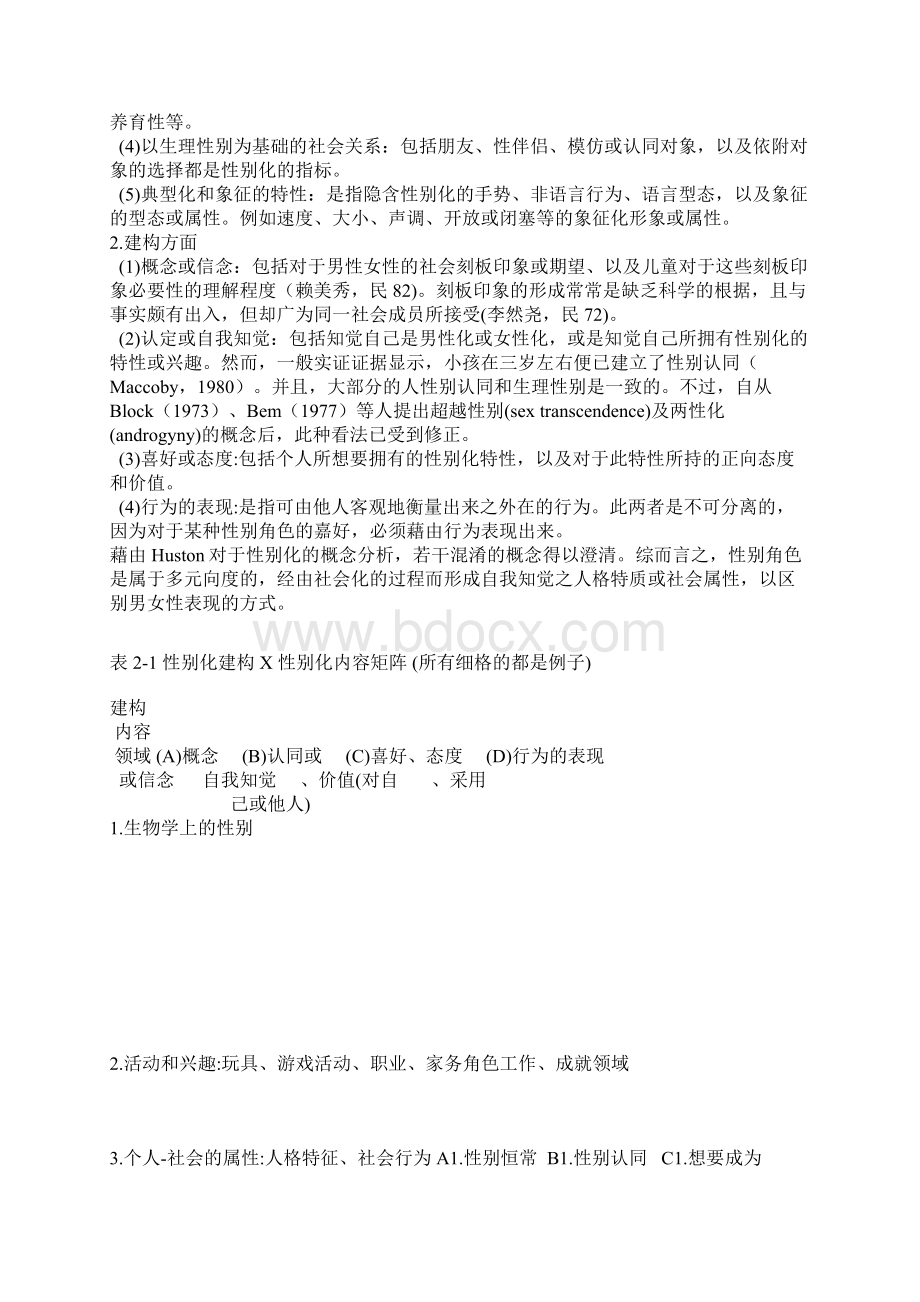 性别角色学习指标Word文档下载推荐.docx_第3页