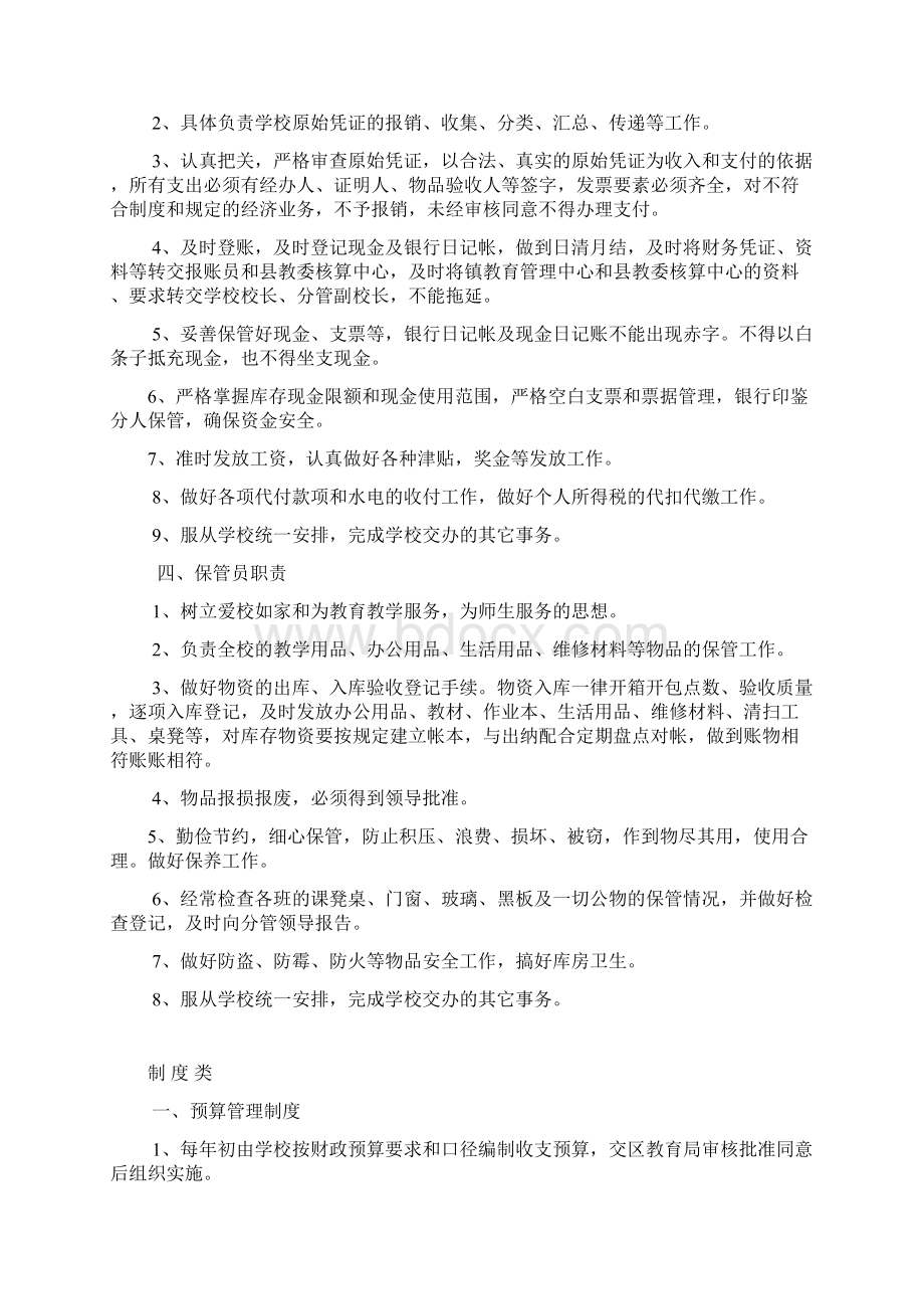 娇子小学财务管理制度职责类.docx_第2页