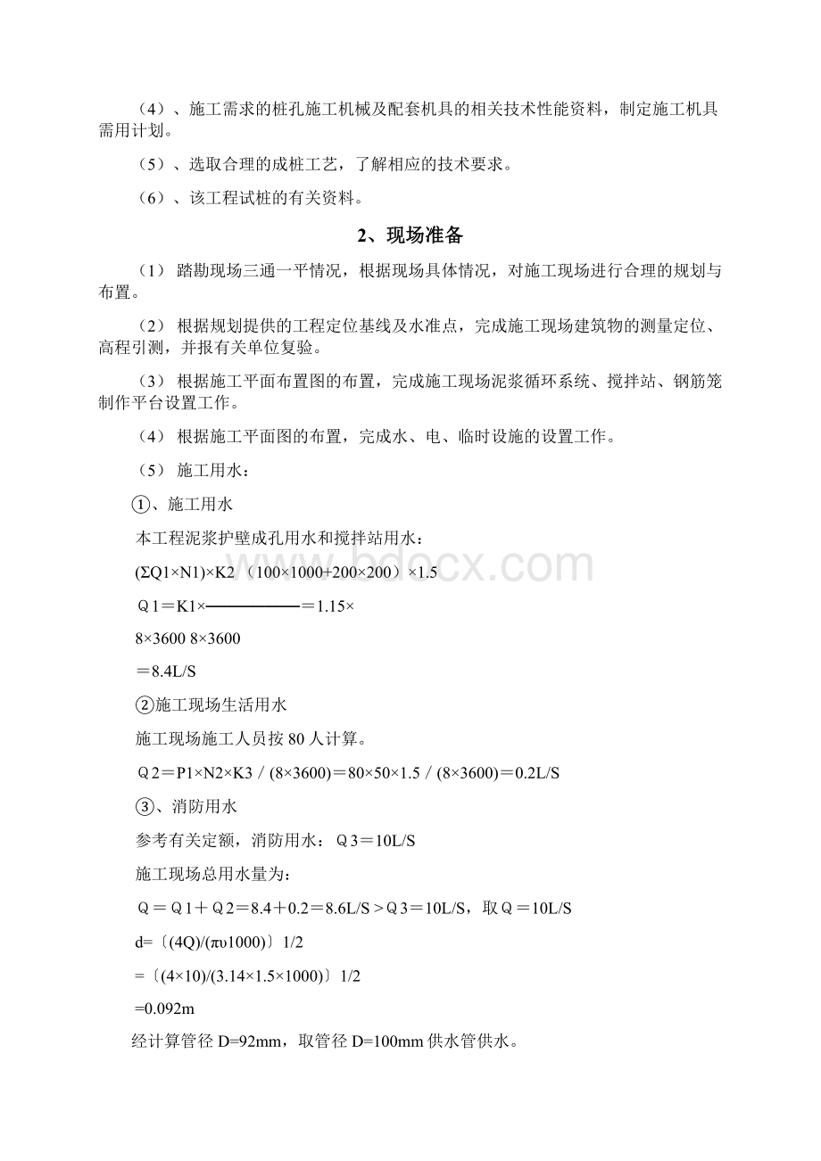 基础打桩工程施工组织设计方案.docx_第2页