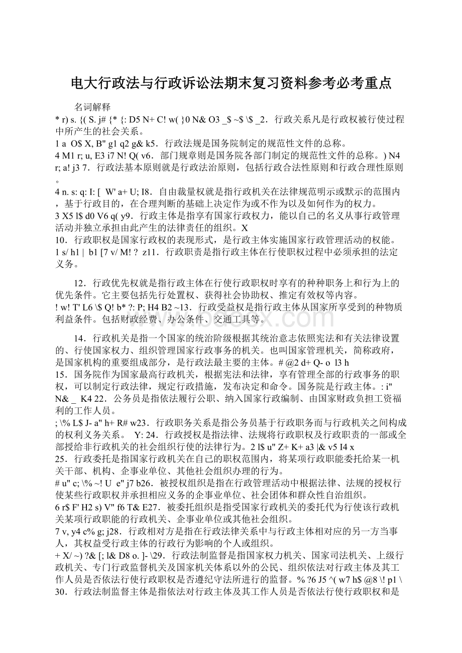 电大行政法与行政诉讼法期末复习资料参考必考重点Word文档下载推荐.docx_第1页