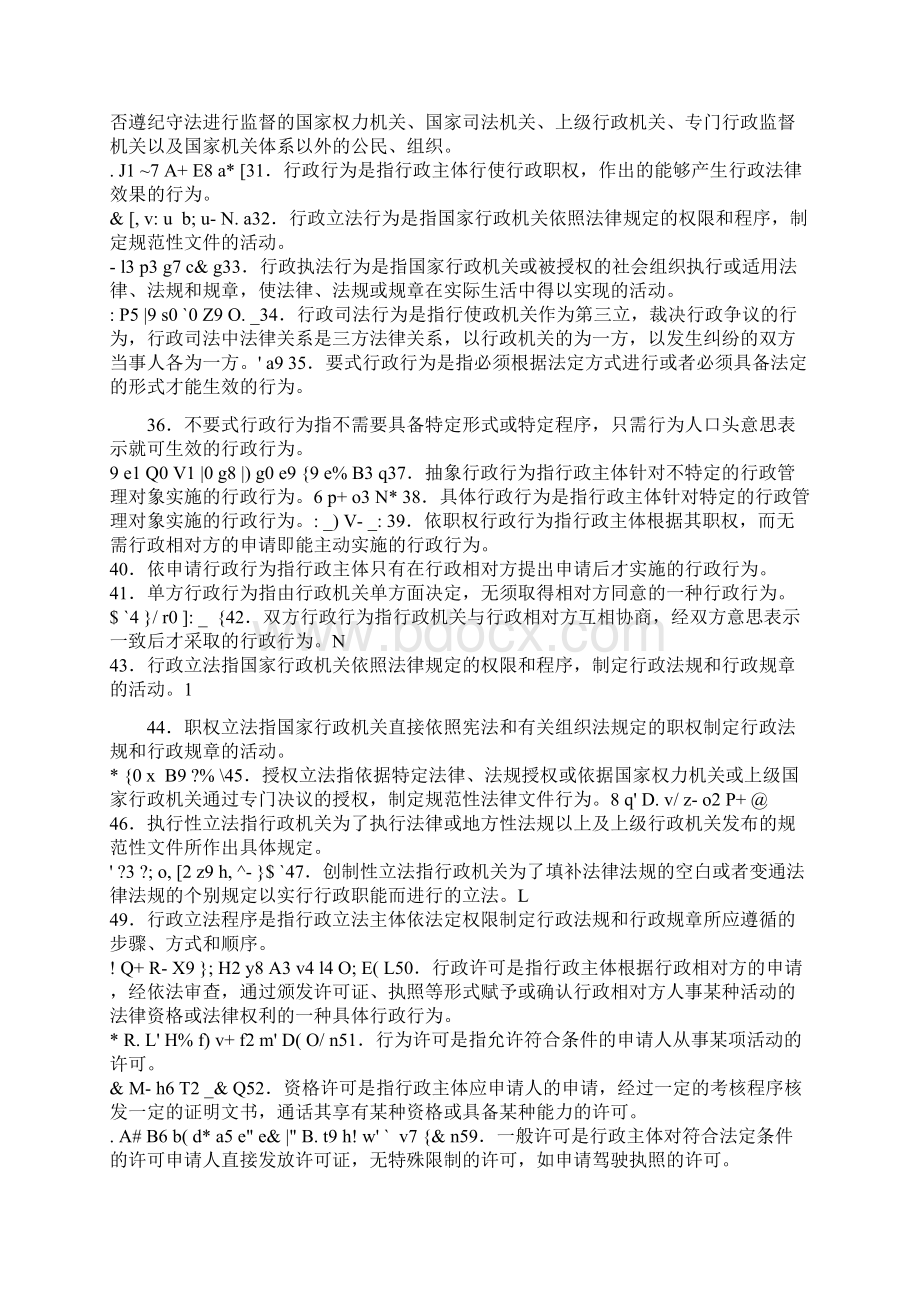 电大行政法与行政诉讼法期末复习资料参考必考重点Word文档下载推荐.docx_第2页