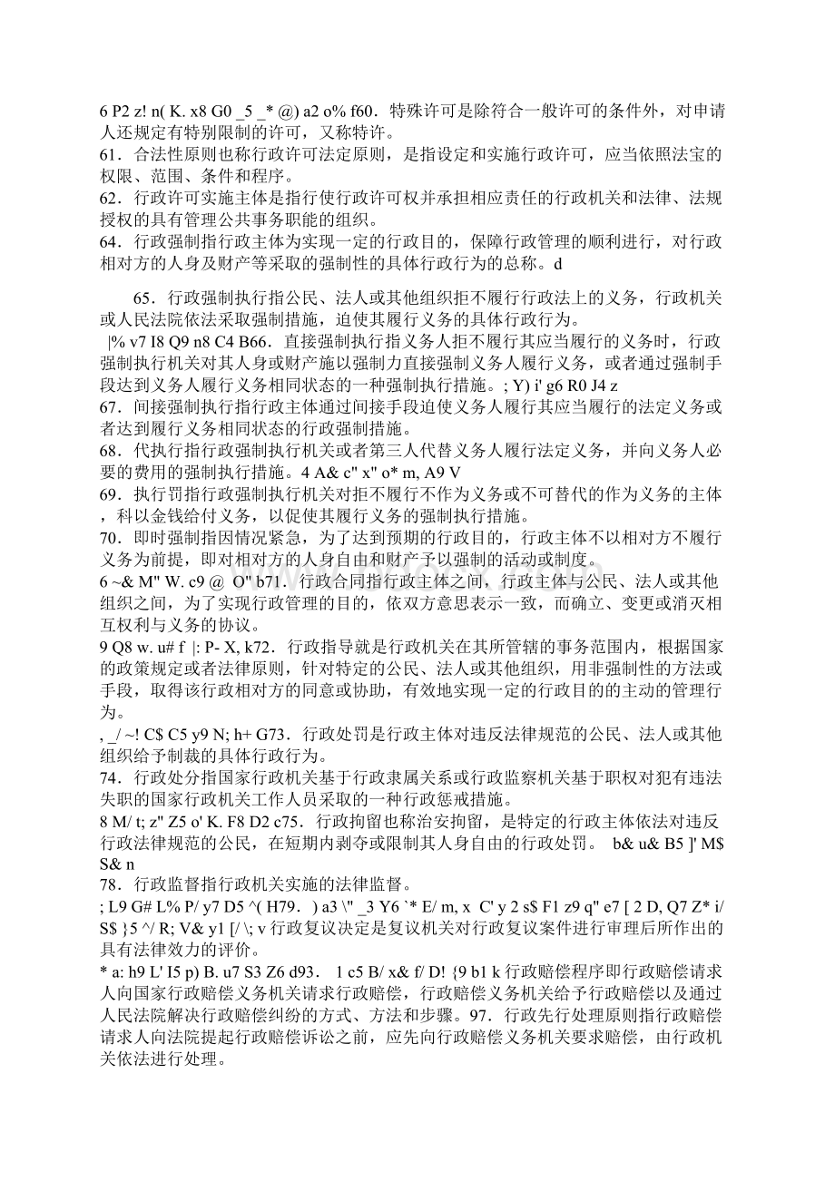 电大行政法与行政诉讼法期末复习资料参考必考重点Word文档下载推荐.docx_第3页